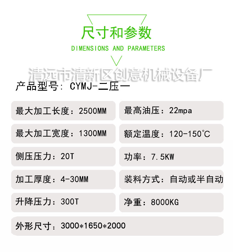 拼板機(jī)