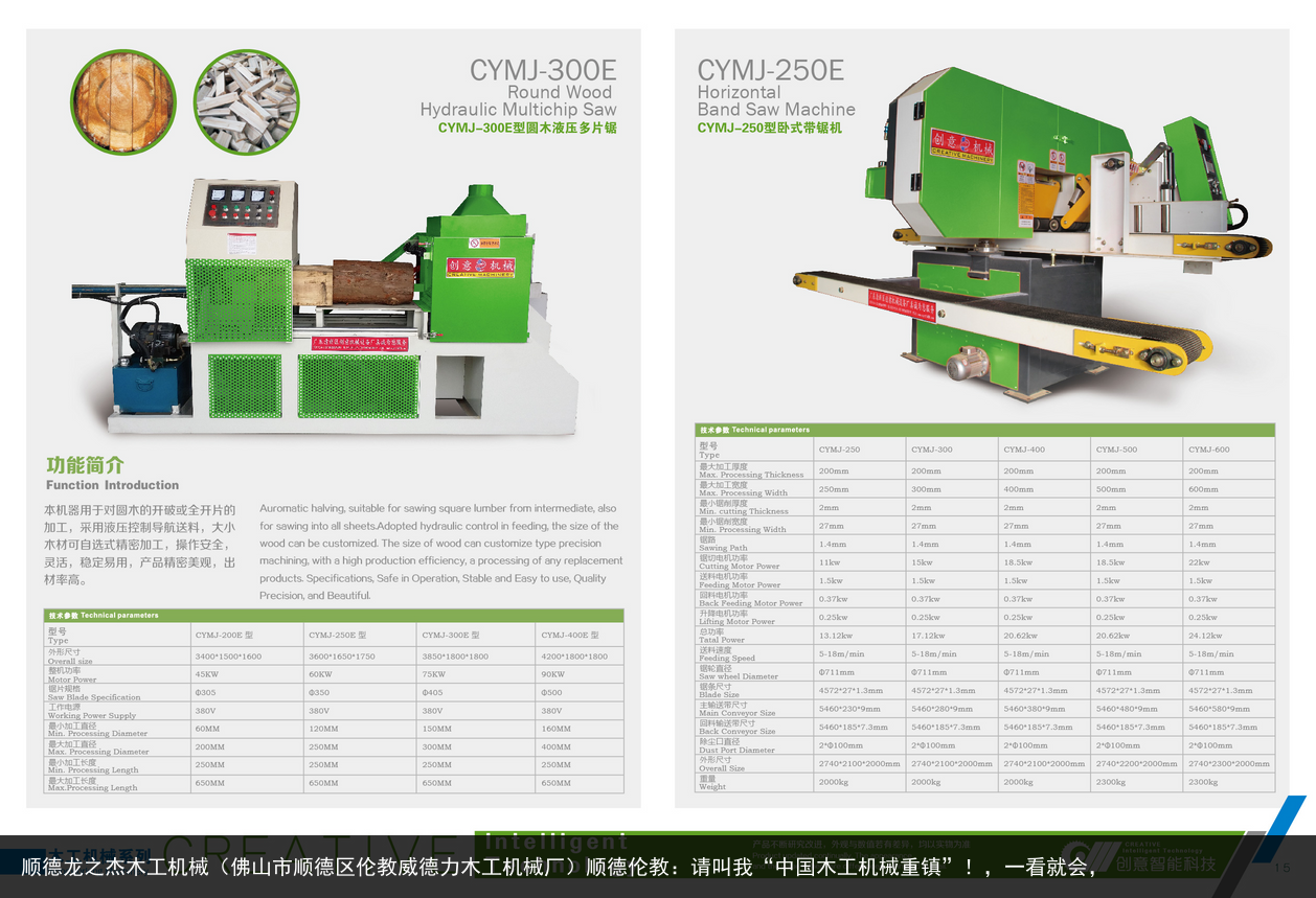 順德龍之杰木工機械（佛山市順德區(qū)倫教威德力木工機械廠）順德倫教