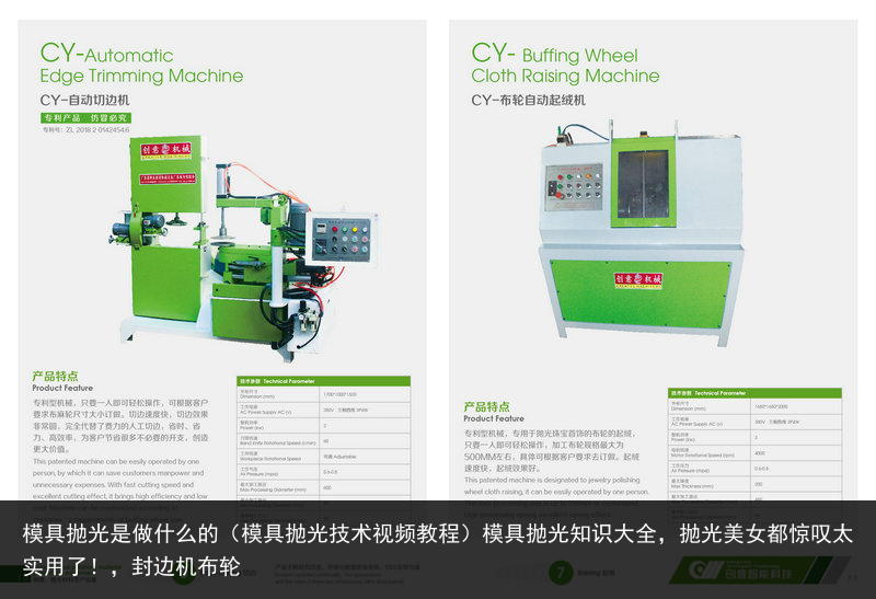 模具拋光是做什么的（模具拋光技術(shù)視頻教程）模具拋光知識大全，拋光美女都驚嘆太實用了！，封邊機(jī)布輪