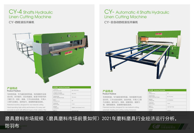 磨具磨料市場(chǎng)規(guī)模（磨具磨料市場(chǎng)前景如何）2021年磨料磨具行業(yè)經(jīng)濟(jì)運(yùn)行分析，防羽布