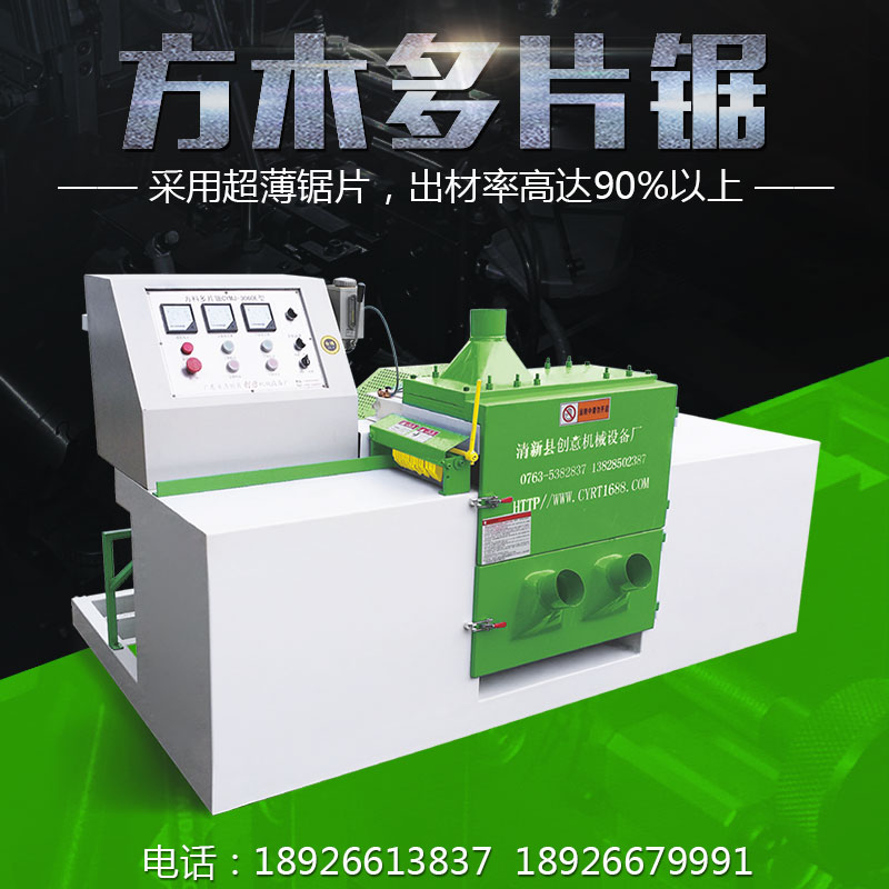 方木多片鋸采用超薄鋸片，出材率高達(dá)90%以上