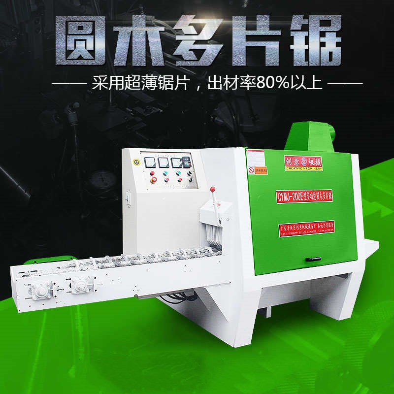 圓木多片鋸采用超薄鋸片，出材率高達(dá)80%以上，工作效率是帶鋸的4-6倍