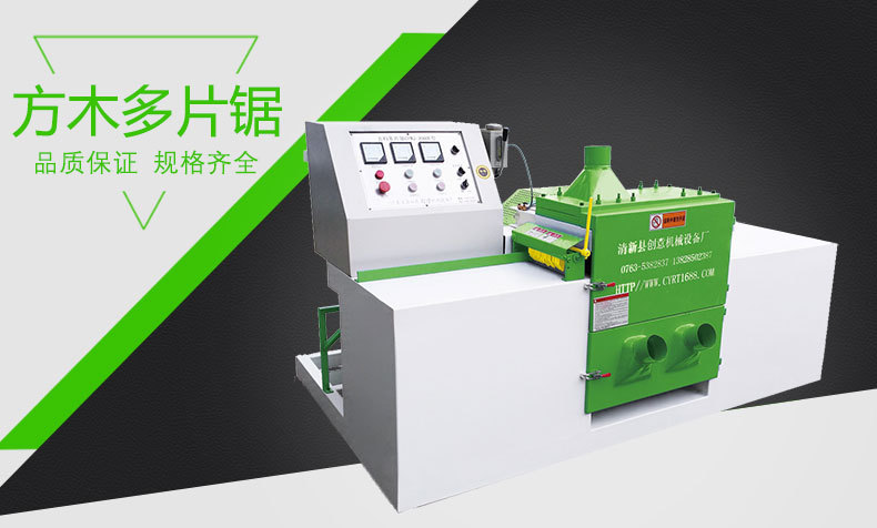 使用方木多片鋸加工，應選適合機器參數(shù)的原材料，這樣加工效果就能事半功倍