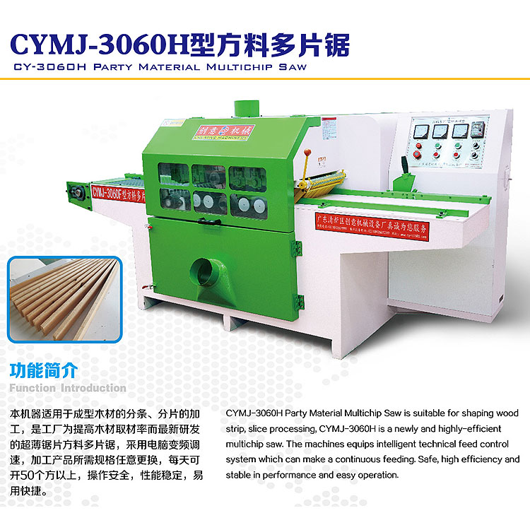 全自動方木多片鋸保持勻速的輸送速度，自動運輸木料，用其高速運轉(zhuǎn)的鋸片將木料進行切割處理，高效快捷，并且生產(chǎn)活動連續(xù)進行，能夠大大提高工作效率。